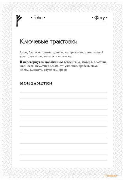 О. Корбут Руни. Книга тіней 113496 фото