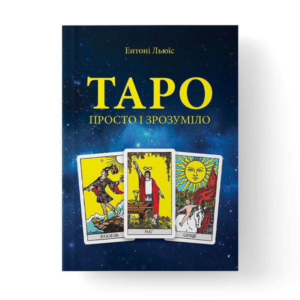 Набір українського Таро Уейта (книга, колода та мішечок) 110648 фото