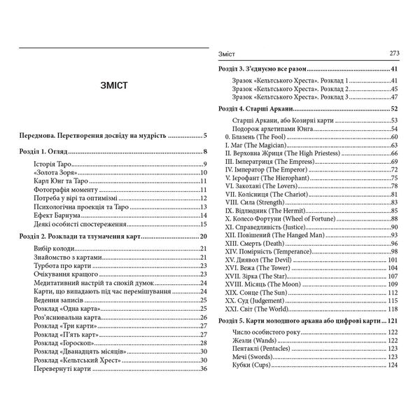 Набір українського Таро Уейта (книга, колода та мішечок) 110648 фото