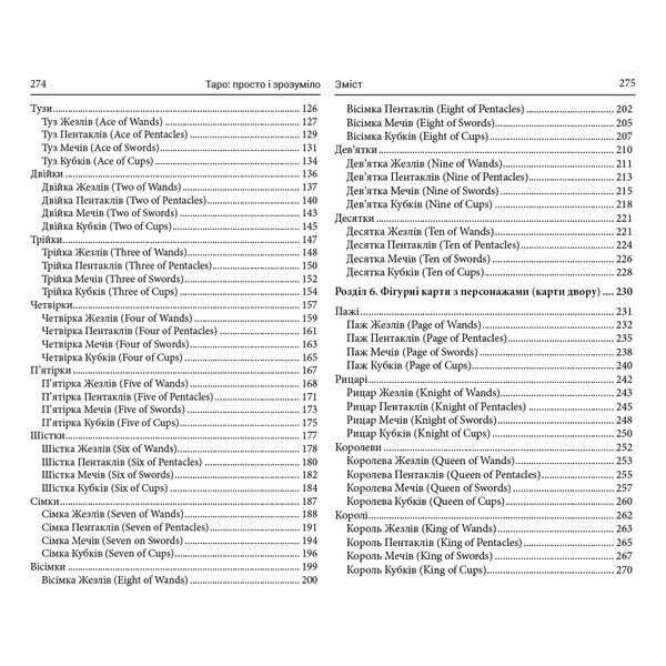 Набір українського Таро Уейта (книга, колода та мішечок) 110648 фото