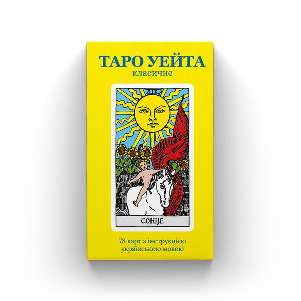 Набір українського Таро Уейта (книга, колода та мішечок) 110648 фото