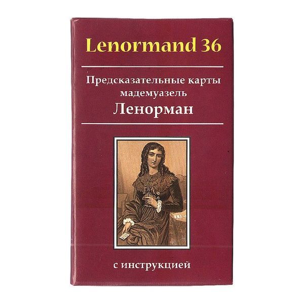 Малая колода Таро Марии Ленорман 8316 фото