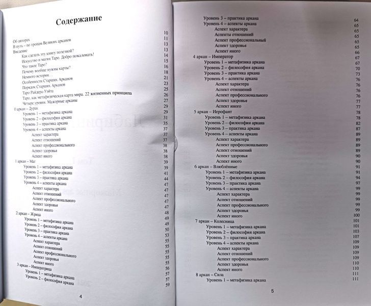 О.Сидоренко Лабиринты Таро ( в 2 томах) 1000000001 фото