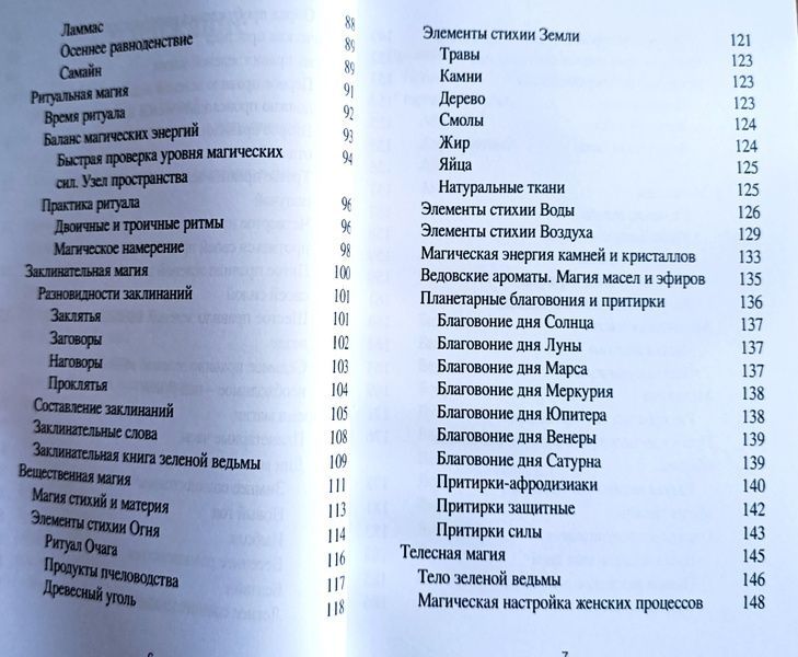 М.Уоллес. Green Magic. Большая колдовская книга о силе трав, камней, стихий, ароматов bn00201 фото