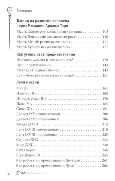 Мовою карт Таро. Психологічні нотатки таролога 59601 фото