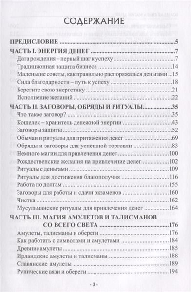 Л. Никифорова (Отила) Большая книга магии денег 39873 фото