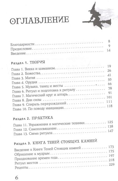 Вікканська магія. Настільна книга сучасної відьми 85620 фото