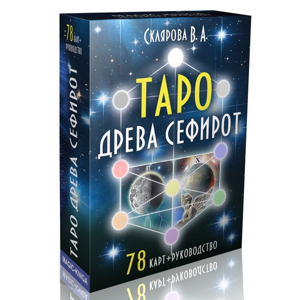 Таро Древа Сефирот 76170 фото