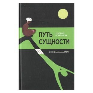 Шейх Фадхлалла Хаєрі Шлях сутності 33986 фото