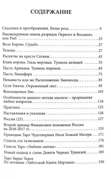 В. Склярова Подорож дев'ятьма Чорними Тунелями (частина 2) 20469 фото
