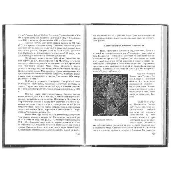 П. Глоба, А. Непомнящий Авестійська астрологія 121854 фото