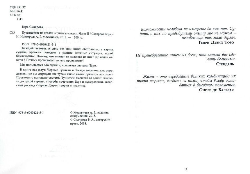 В. Склярова Подорож дев'ятьма Чорними Тунелями (частина 2) 20469 фото