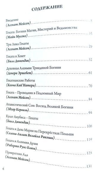 А.Мейсон Геката. Ведьмовство, смерть и ночная магия bn00203 фото
