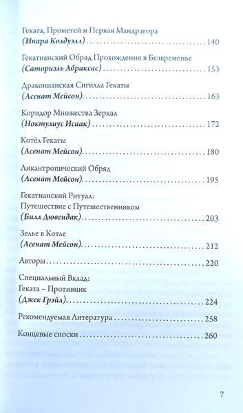 А.Мейсон Геката. Ведьмовство, смерть и ночная магия bn00203 фото