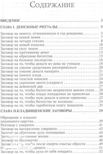 Амазарак «Слов'янська чорна магія» 39881 фото