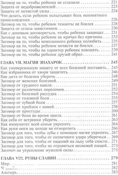 Амазарак «Слов'янська чорна магія» 39881 фото