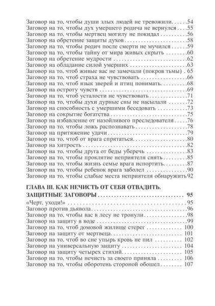 Амазарак «Слов'янська чорна магія» 39881 фото