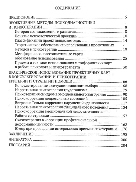 Н.Дмитриева Метафорические карты в пространстве консультирования и психотерапии  32042 фото